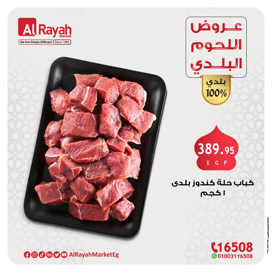 al-raya offers from 28feb to 3mar 2025 عروض الراية من 28 فبراير حتى 3 مارس 2025 صفحة رقم 1
